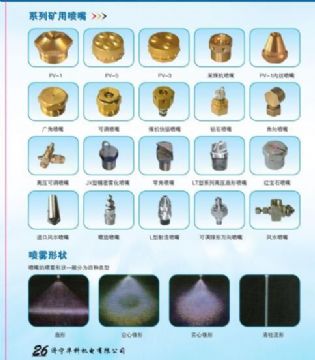 點(diǎn)擊查看詳細(xì)信息<br>標(biāo)題：系列礦用噴嘴 礦用噴嘴 噴嘴 噴頭 礦用噴頭 閱讀次數(shù)：6518